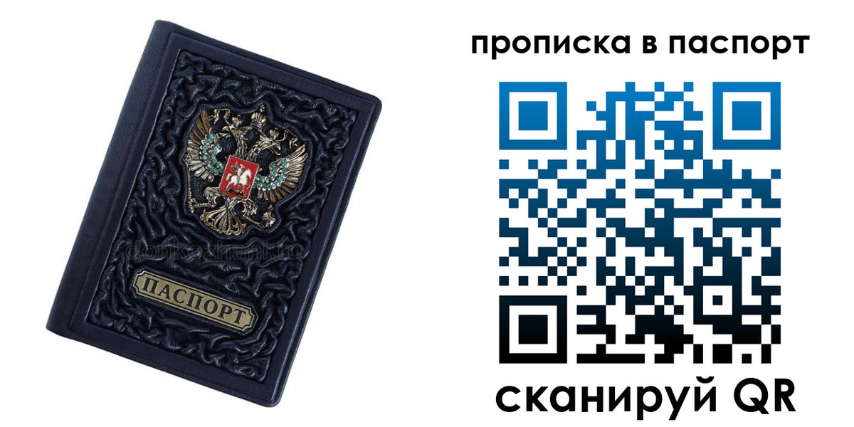 прописка в Заозёрске