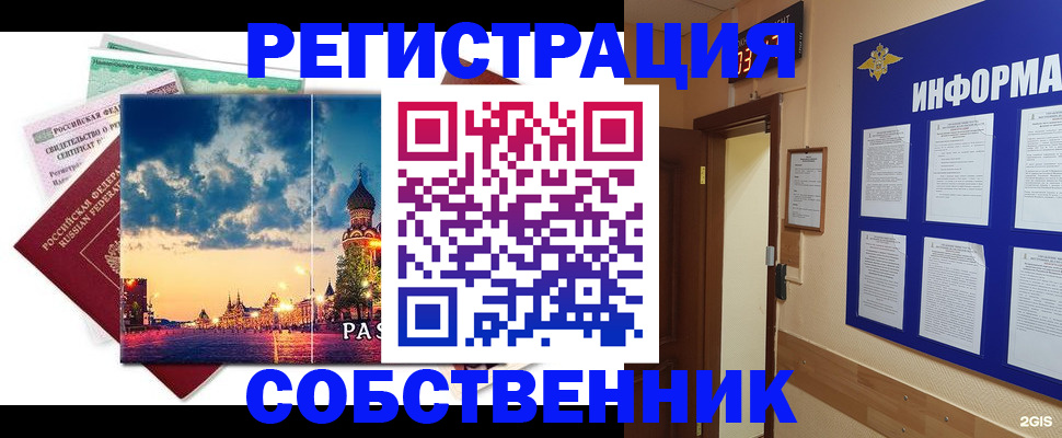 прописка от собственника в Заозёрске