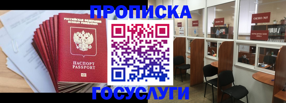 прописка для кредита в Заозёрске
