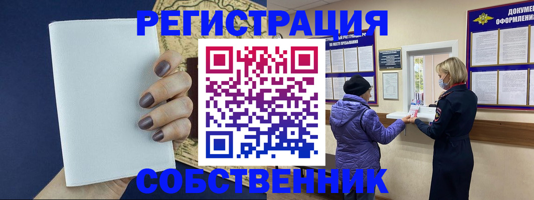 временная регистрация законно в Заозёрске