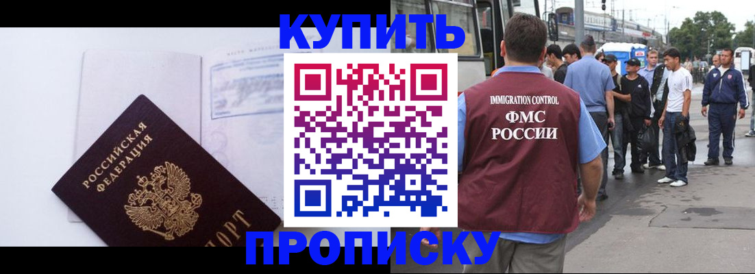 прописка для работы в Заозёрске