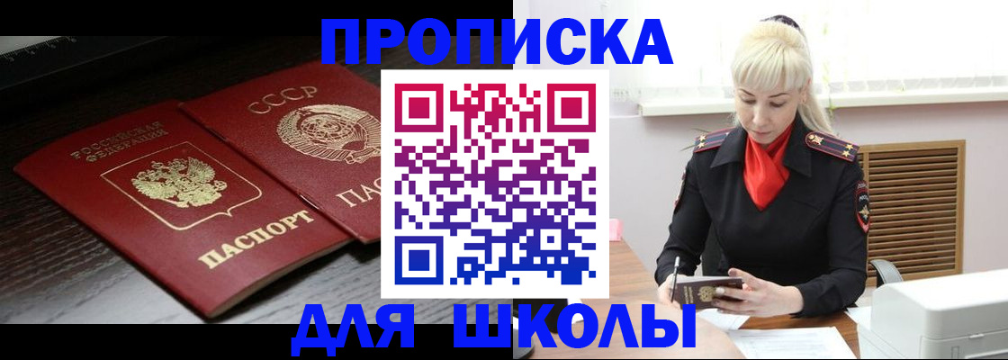прописка штамп в Заозёрске