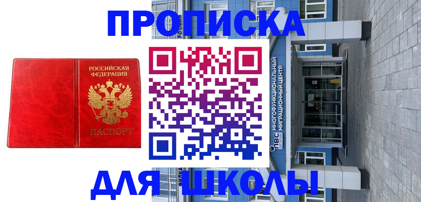 временная регистрация адрес в Заозёрске