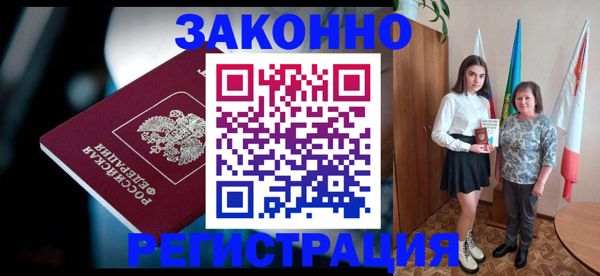 временная регистрация гарантия в Заозёрске