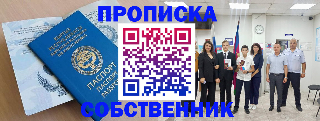 временная регистрация поиск в Заозёрске